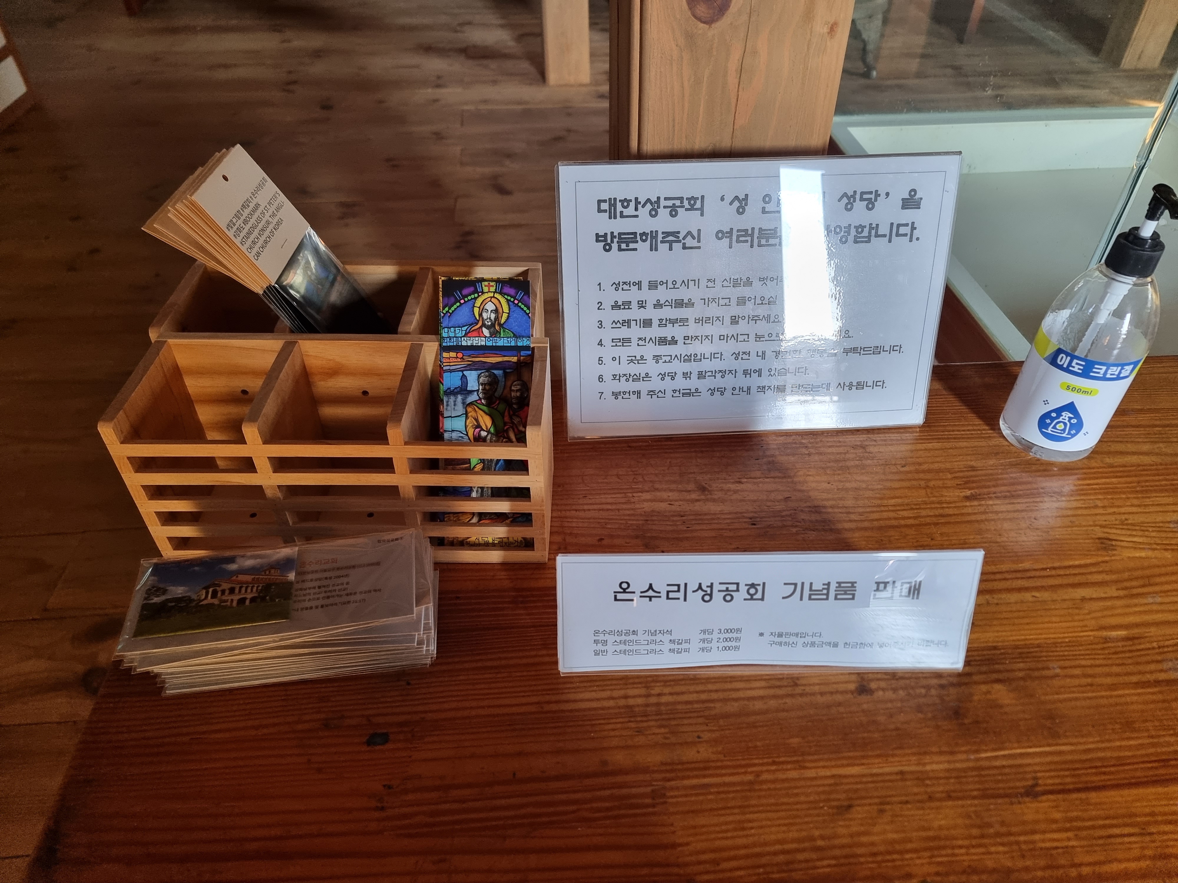 강화도-온수리-성공회성당-기념품