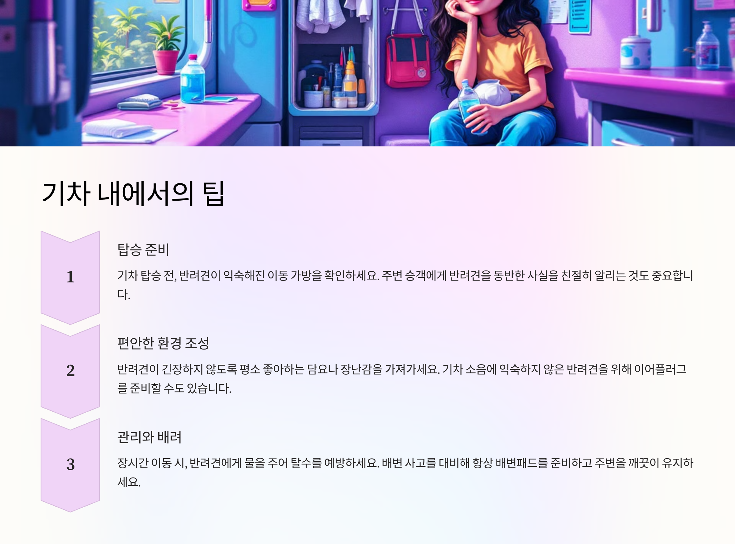 기차 내에서의 팁