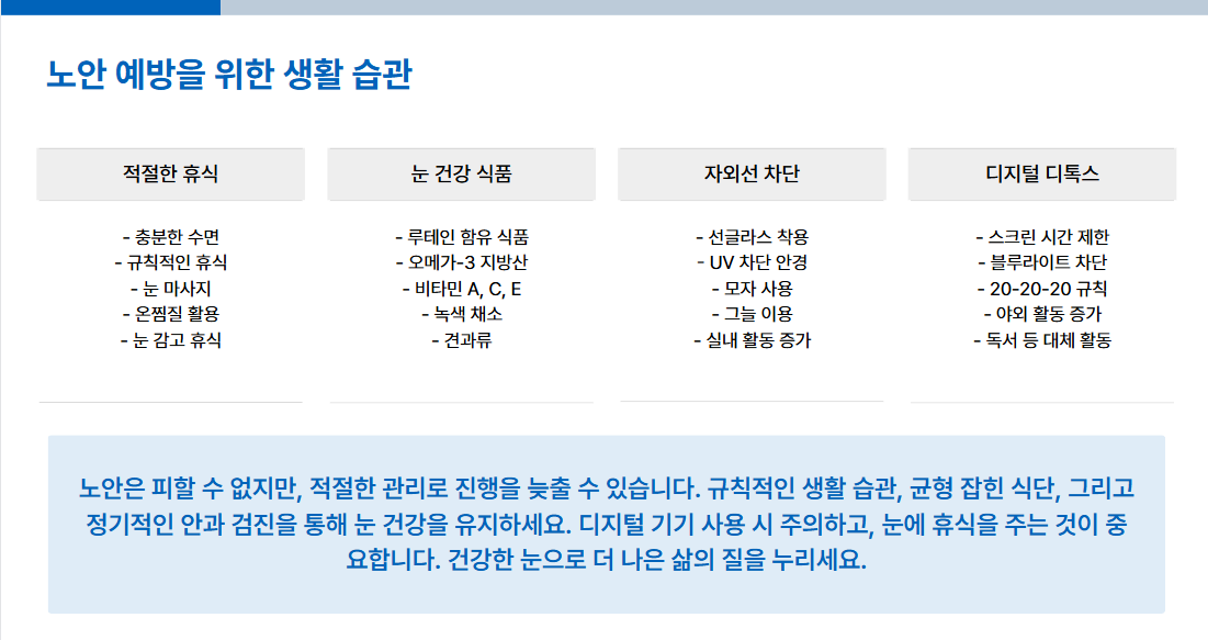 노안 예방 생활 습관