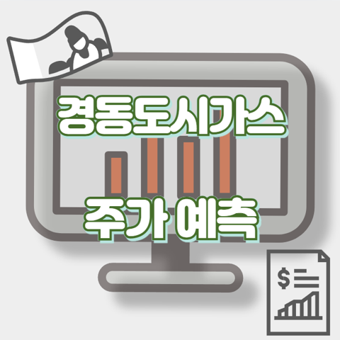 경동도시가스_썸네일