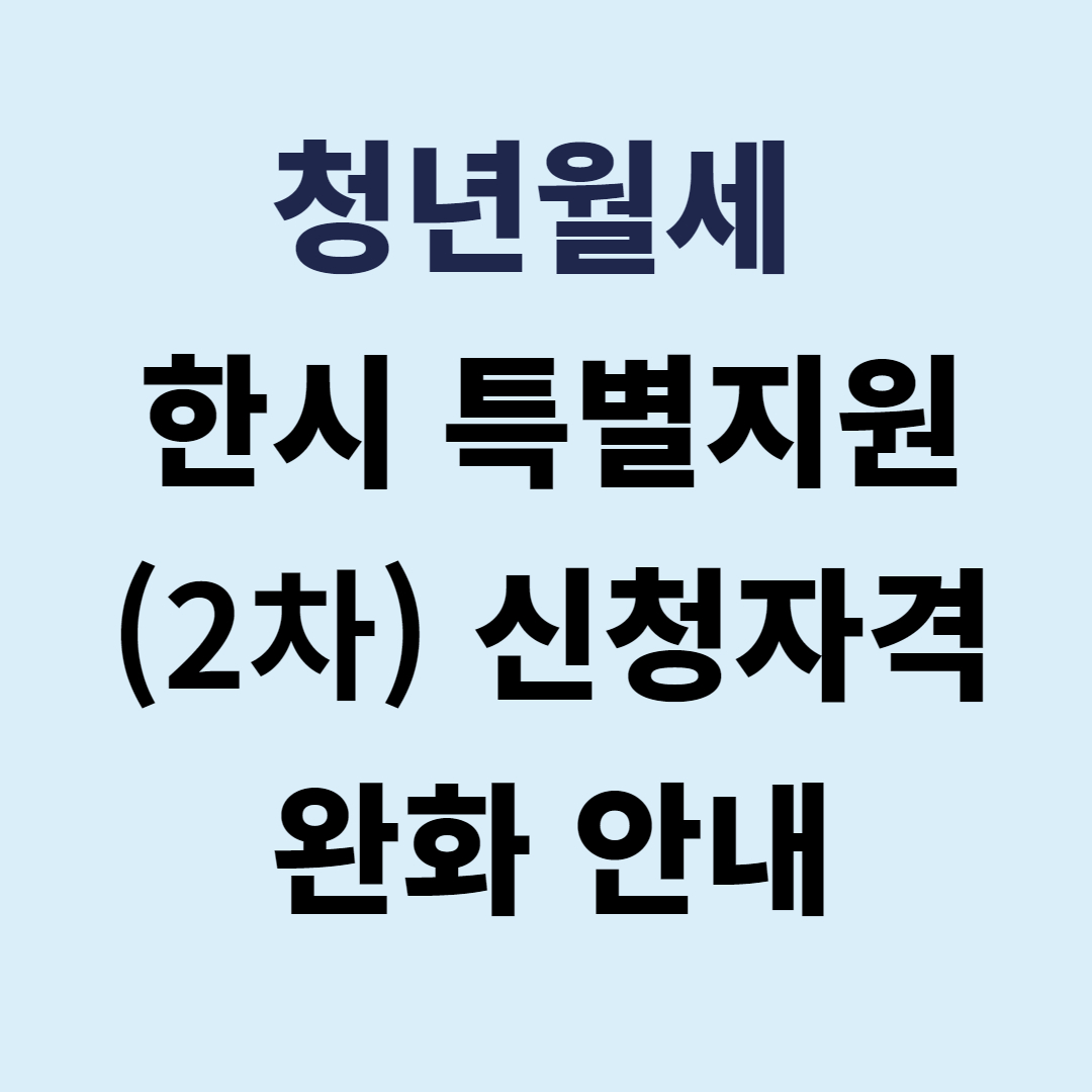 청년월세