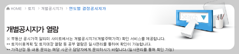 공시지가 조회 방법