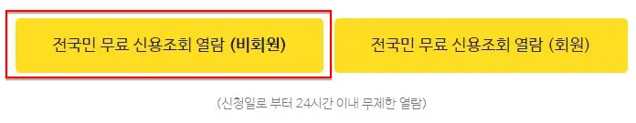 4 올크레딧 무료신용조회 2페이지