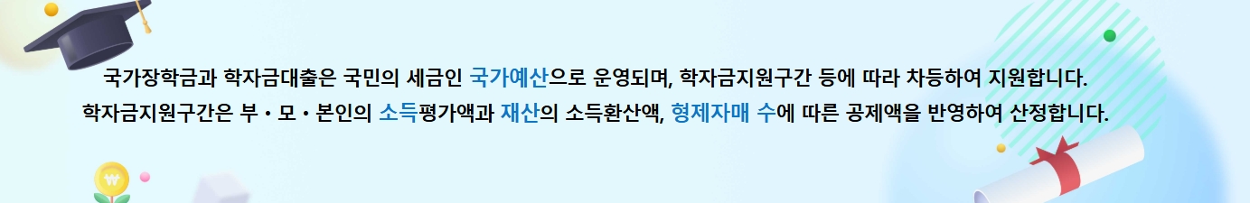 국가장학금 2학기 신청방법 기간(2025)
