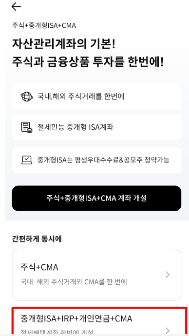 ISA 계좌 만들기 서민형 전환 방법 (Feat. 한국투자증권 앱) - undefined - 2. ISA 계좌 만들기 (서민형 전환 방법) - 한국투자증권 어플 다운 및 가입 ISA 계좌 만들기 서민형 전환 방법 (Feat. 한국투자증권 앱) - undefined - 2. ISA 계좌 만들기 (서민형 전환 방법) - 한국투자증권 어플 다운 및 가입