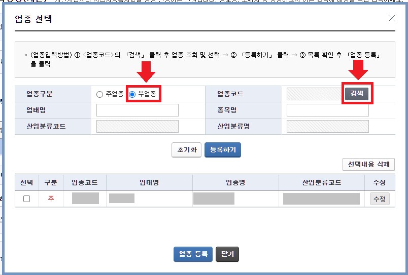 사업자등록증 업종추가