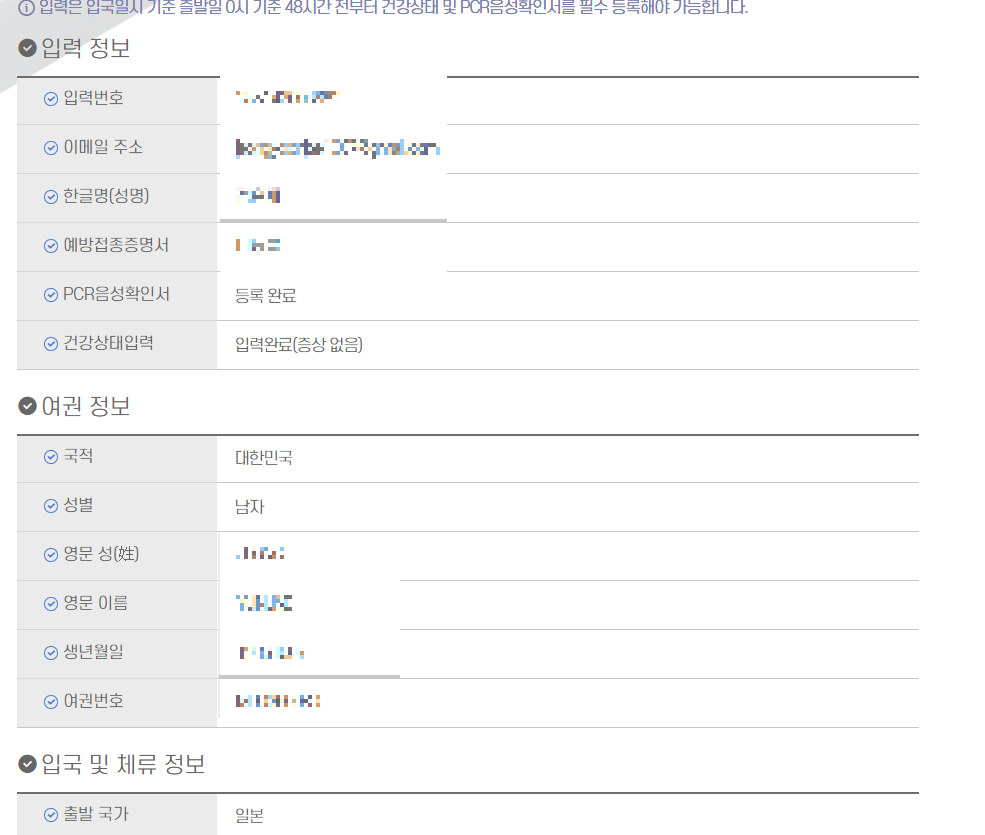 입력정보 확인 화면