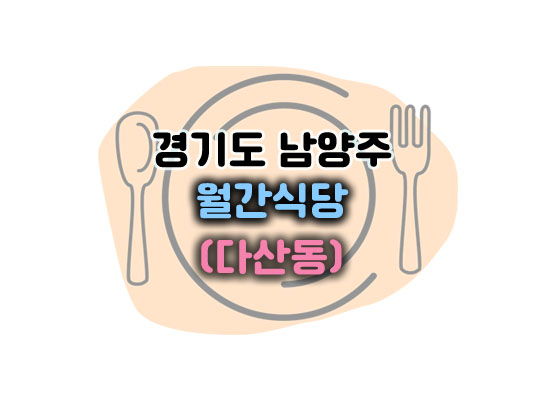 월간식당대표이미지