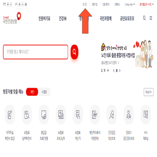 건강보험료 환급금