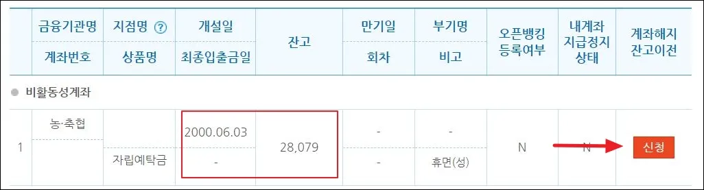 11 휴면계좌통합조회 잔고확인 1