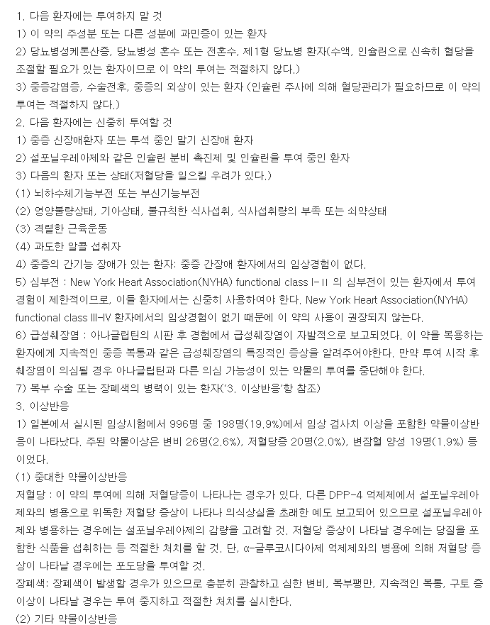 가드렛정100mg-복용-주의사항