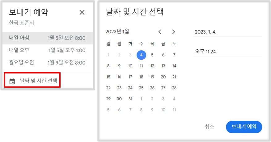 구글-지메일-예약-시간-설정