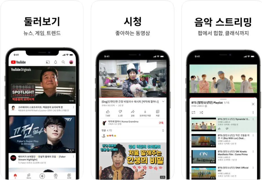 유튜브 (youtube) 동영상 홈페이지 바로가기