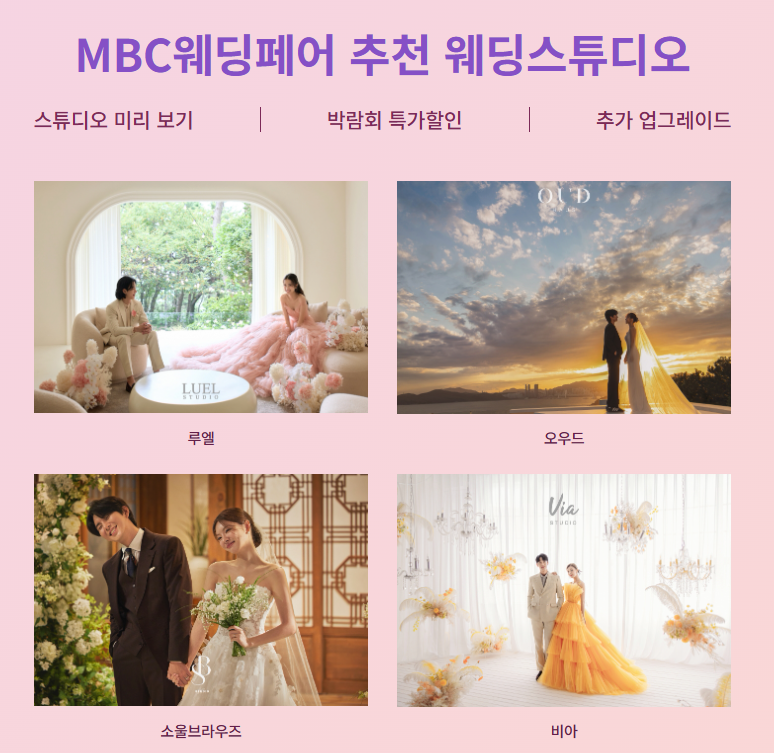 부산 MBC 웨딩박람회