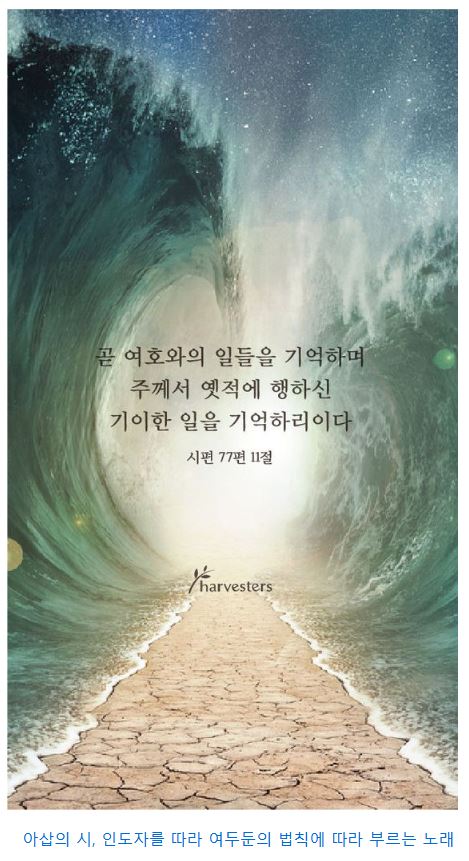 시편 77편