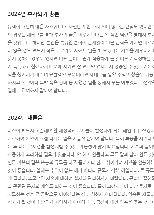 2024년 신년 운세 무료보기 토정비결