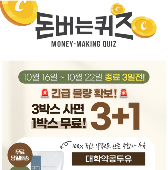 캐시워크 대학약콩두유 퀴즈 썸네일