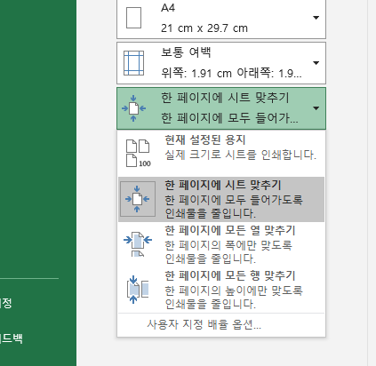 한페이지에 맞추기