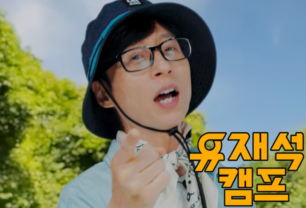 유재석 캠프