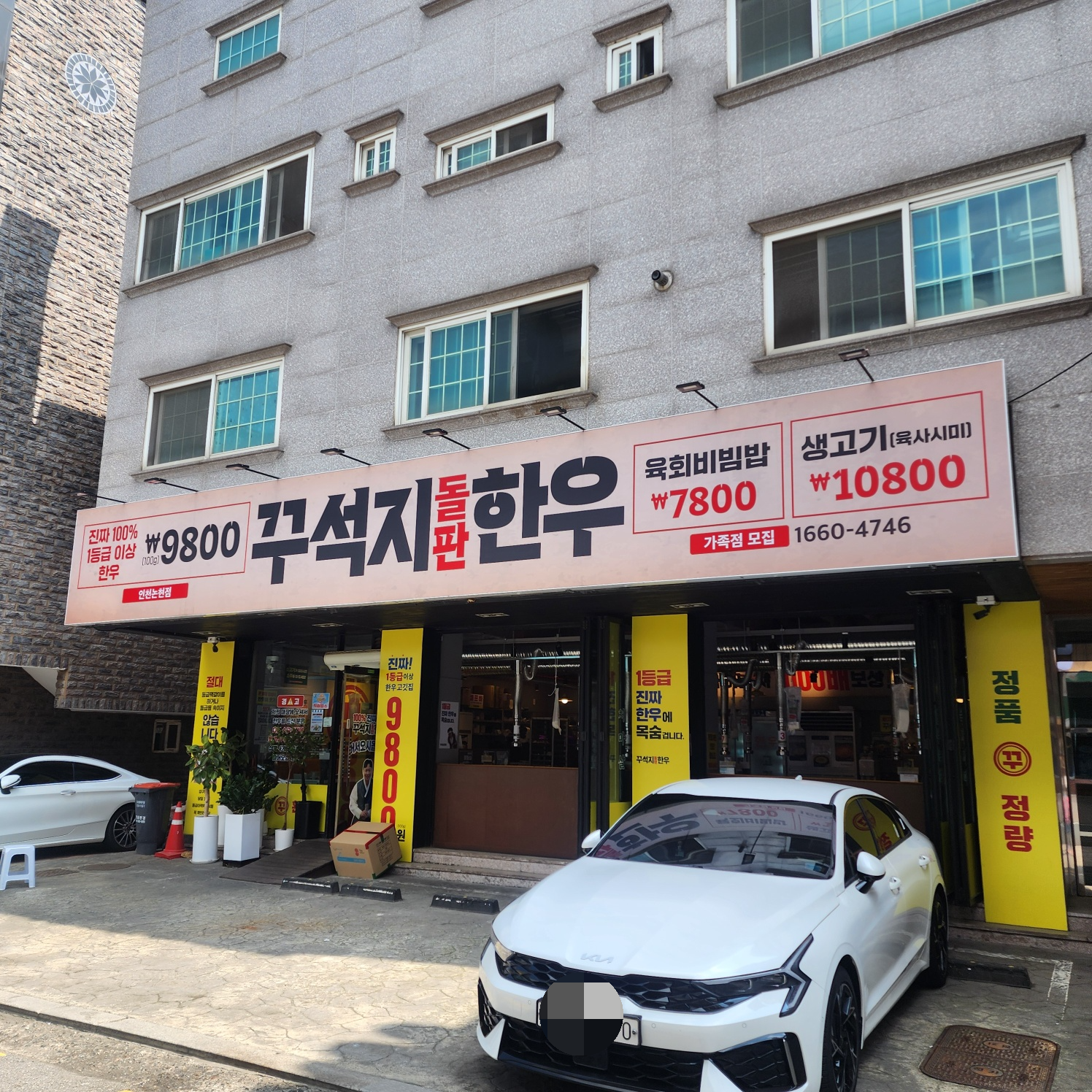 꾸석지돌판한우