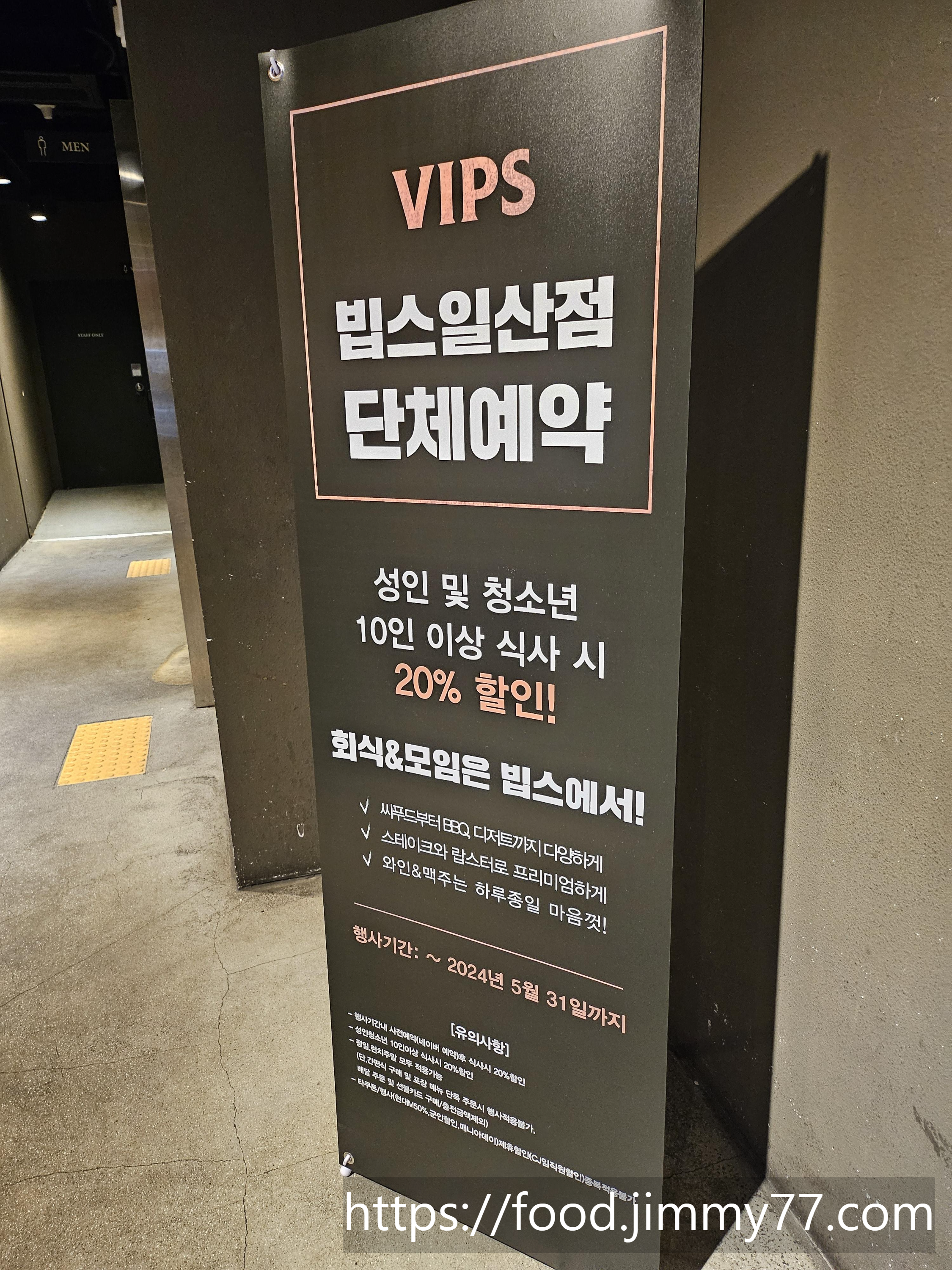 단체할인