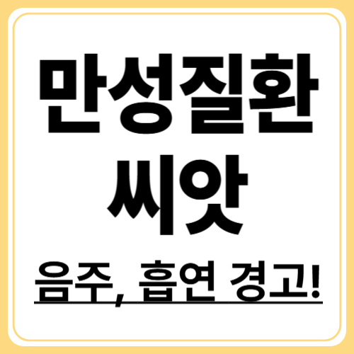 흡연과 음주가 불러온 만성질환의 진실