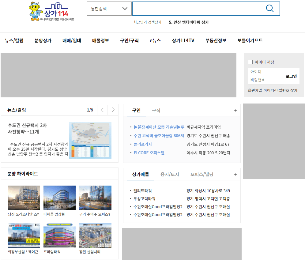 상가114-홈페이지-접속하기