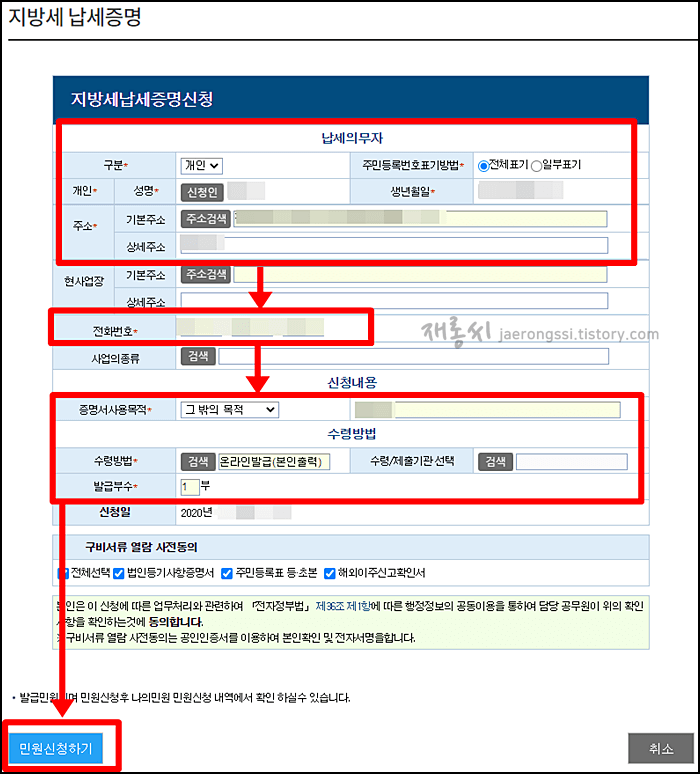납세증명신청서