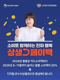 2차-상생소비복권
