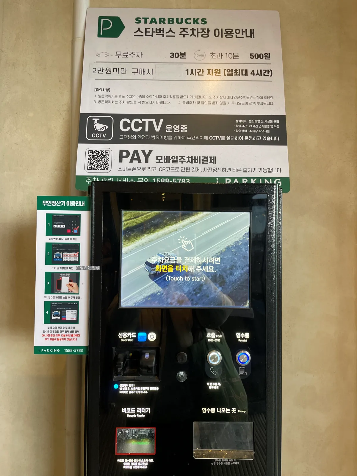 제주공항-근처-오션뷰-카페-스타벅스-서해안로DT점-주차요금-및-공영주차장-정보