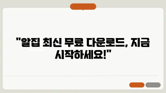 알집 Alzip 무료 다운로드 download