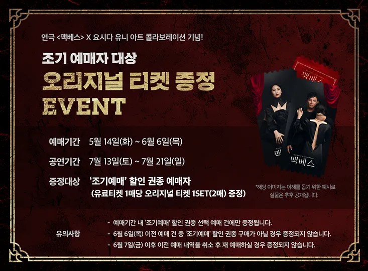 연극 맥베스 캐스팅 일정 할인 예매 방법 17