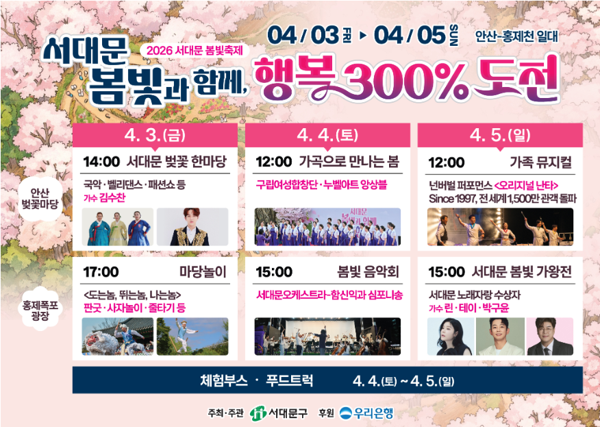 서대문 봄빛축제