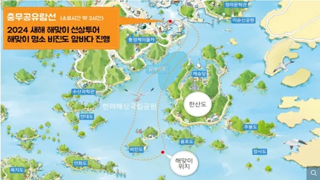 통영 일출 명소 선상 해맞이 행사