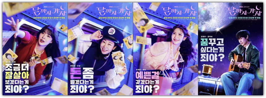 달까지 가자, 출연진, 이선빈, 라미란, 조아람, 김영대