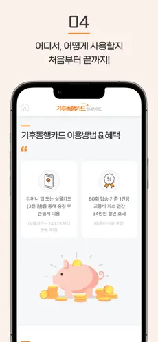 기후동행카드 살펴보기 4