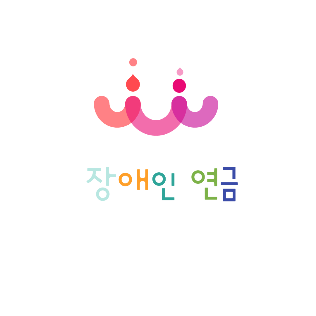 장애인 연금