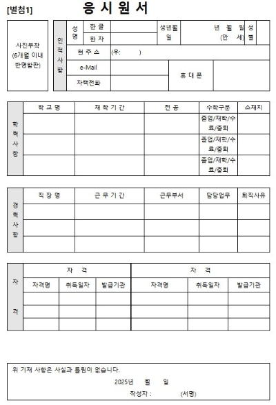 응시원서 양식