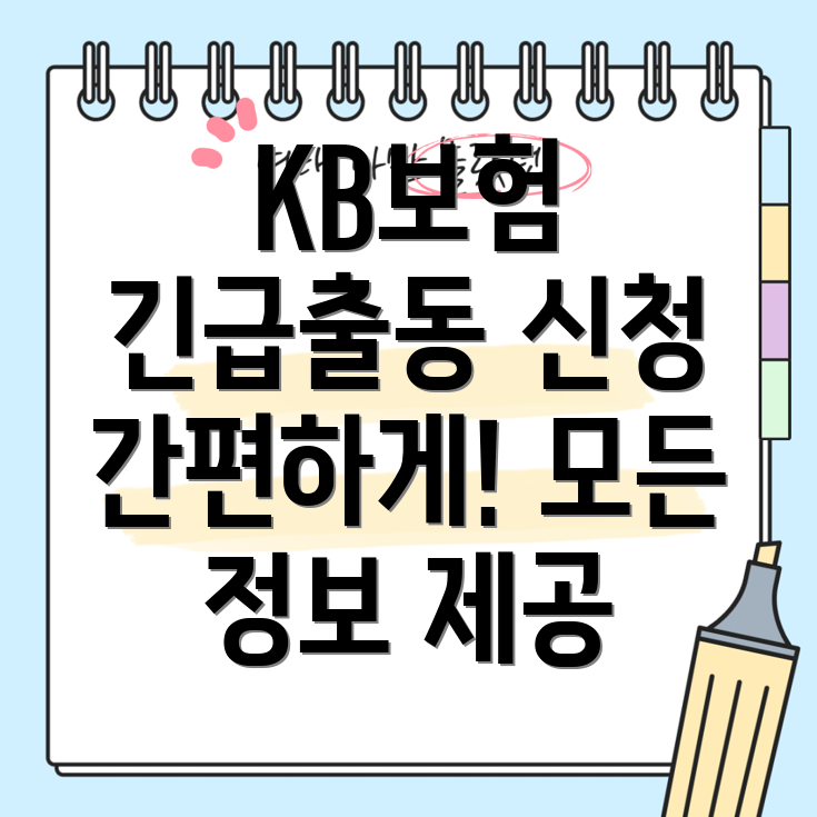 차량 보험 긴급출동