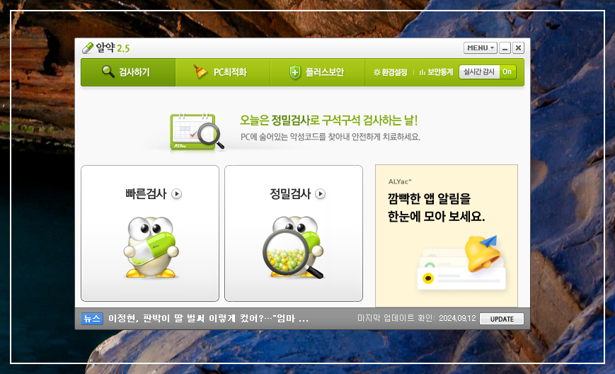 무료 백신 프로그램 알약 화면