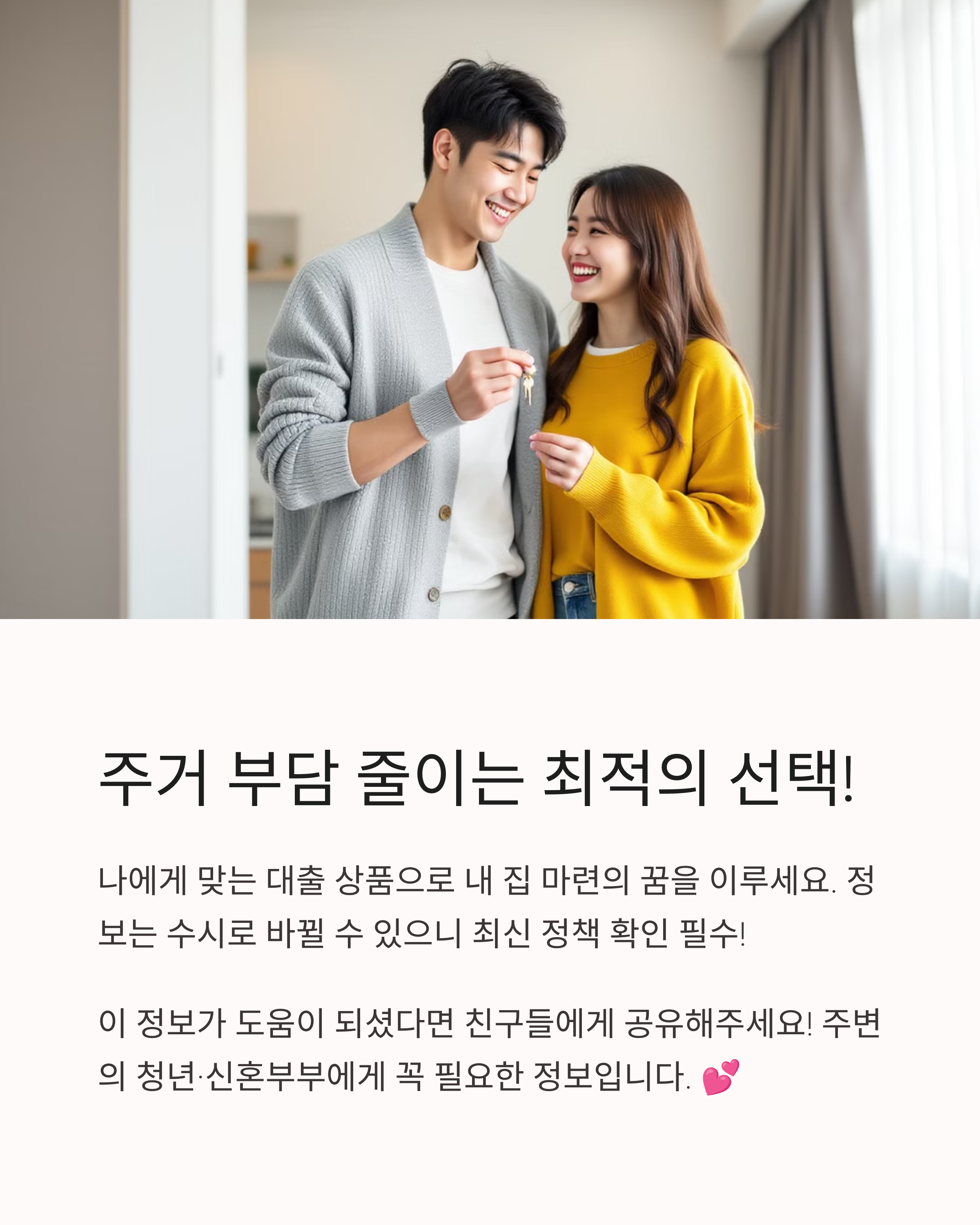 2025년 전월세 대출 한도&middot;금리 총정리! 청년&middot;신혼부부 필독