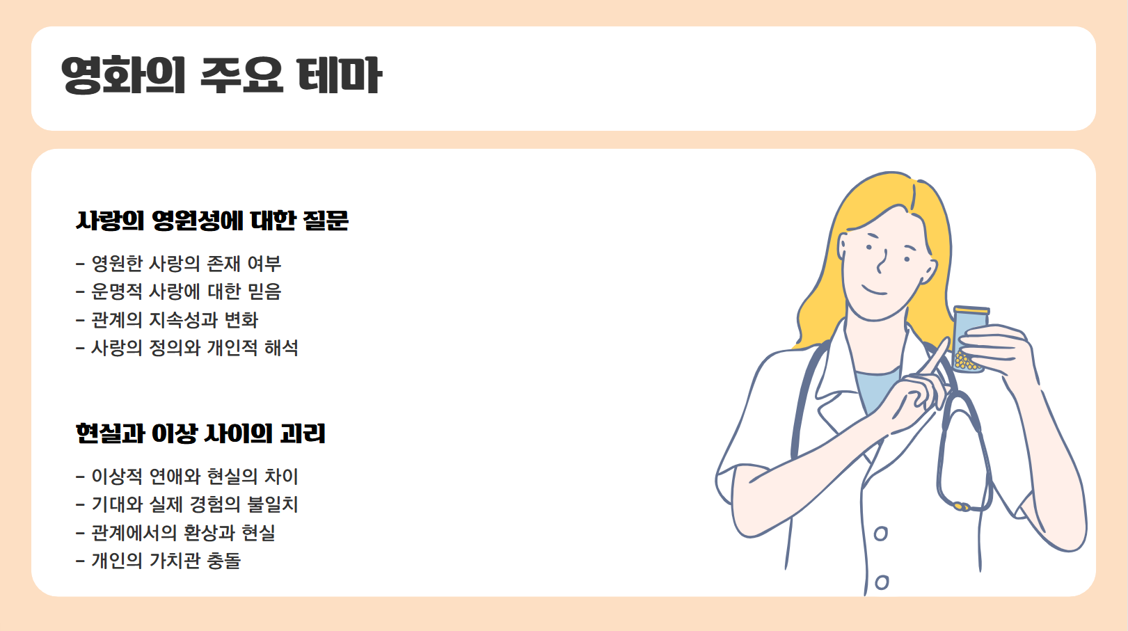 영화의 주요 테마 관련 사진