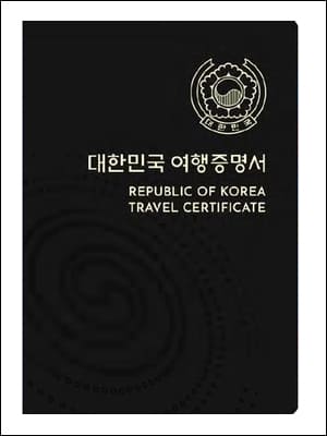 여행증명서 표지