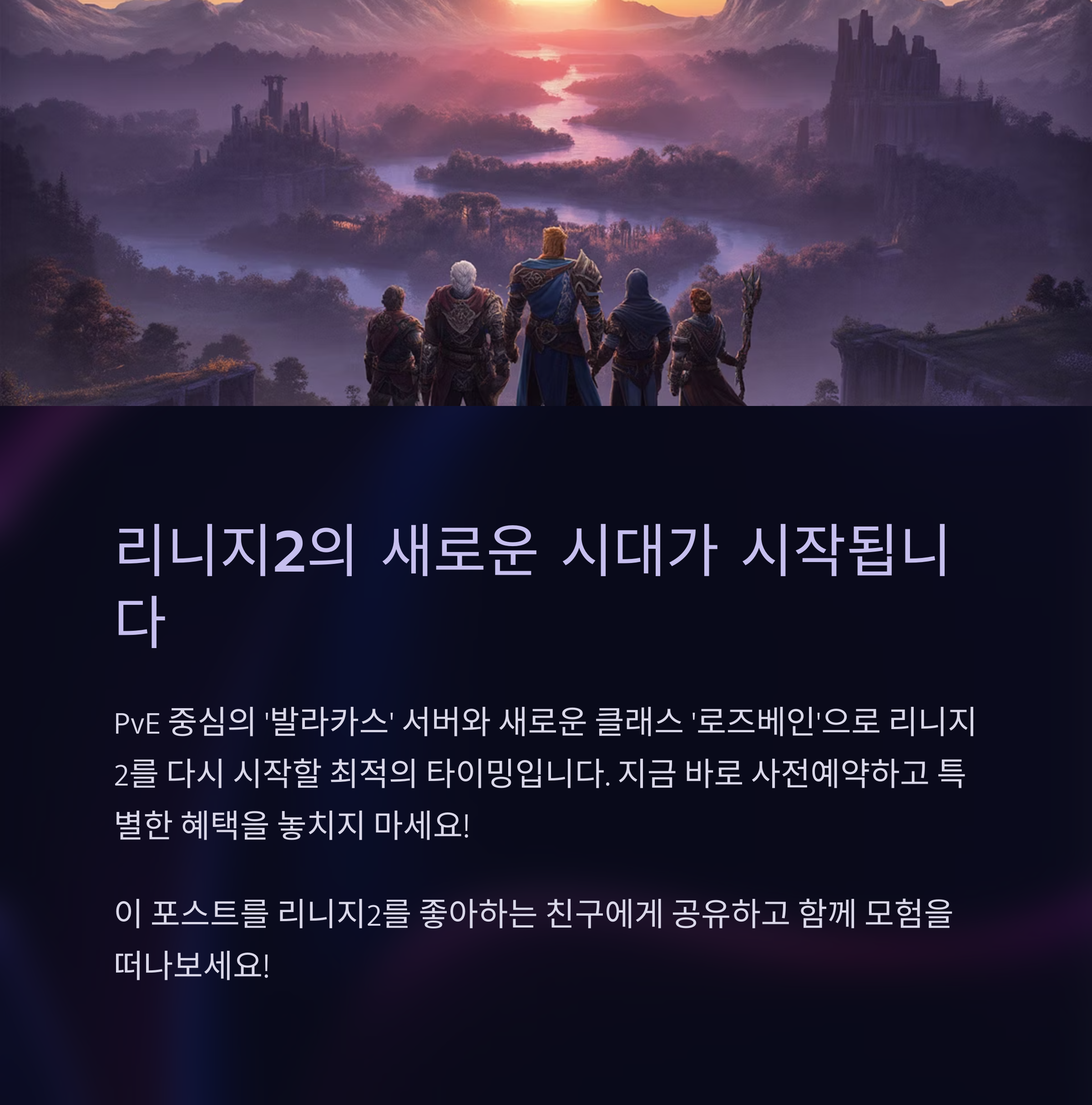 리니지