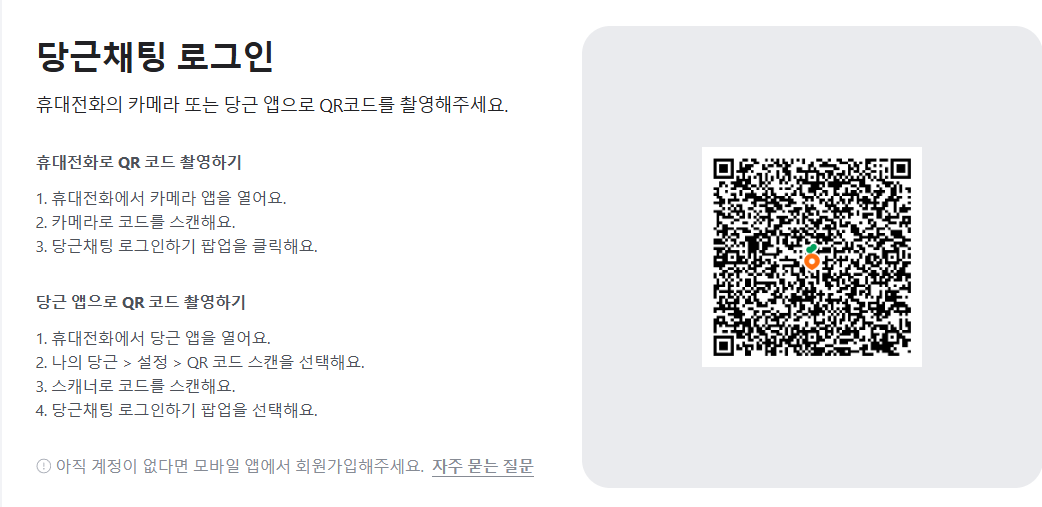 당근마켓 pc버전