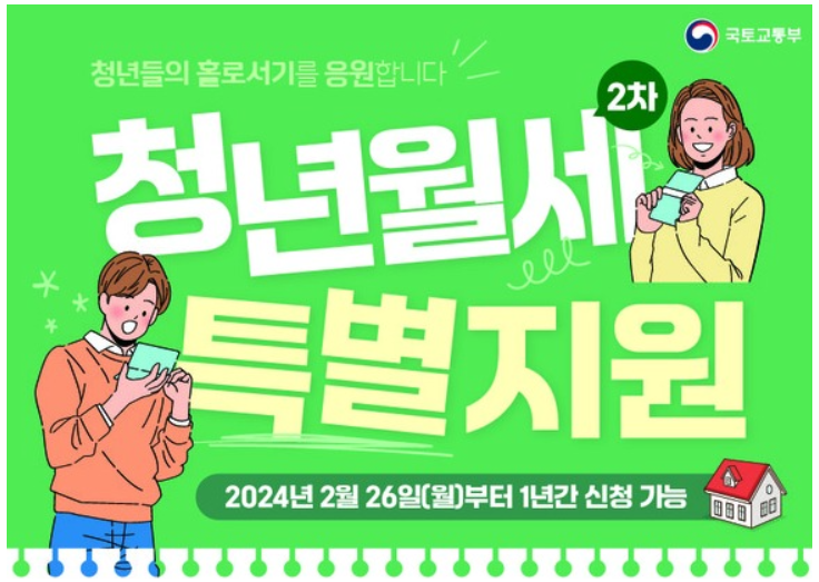 청년월세 한시 특별지원