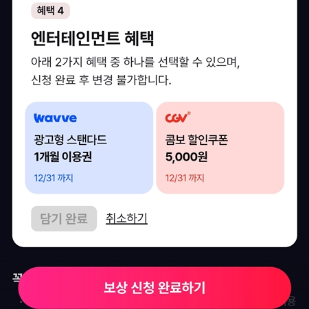 티빙-앱-개인정보-유출-고객보상-신청