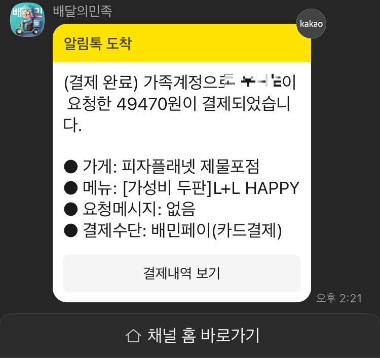 피자플래넷 제물포점 배달의민족