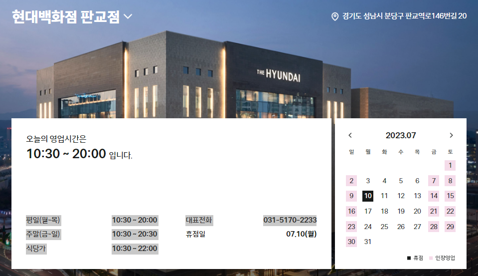 현대백화점 판교점