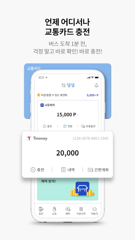 댐댐 앱, 교통카드 충전, 교통카드 잔액조회, 교통카드 포인트 전환